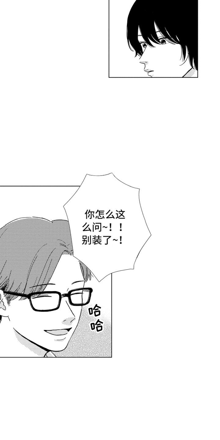 我们不一样漫画,第1章：同学聚会2图