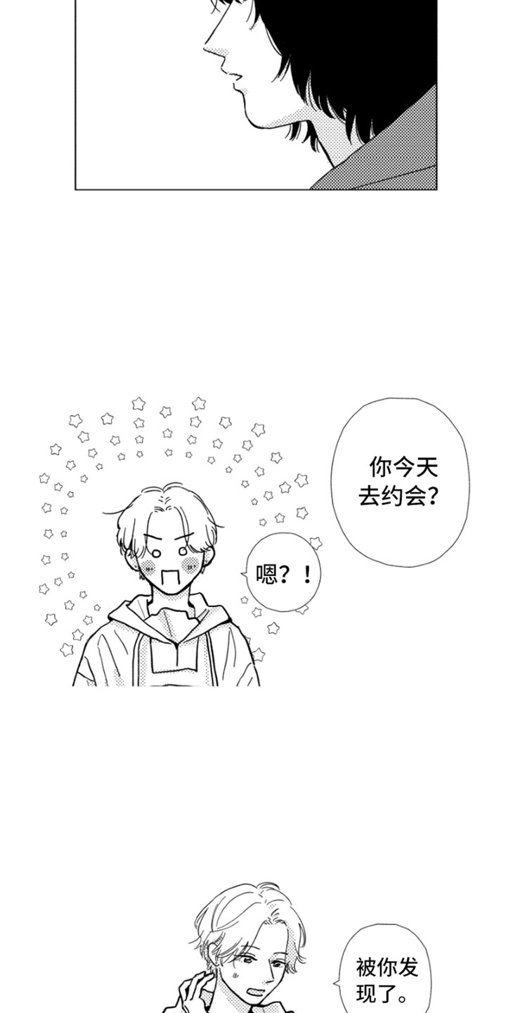 我们不一样游戏词语漫画,第5章：意外发现2图