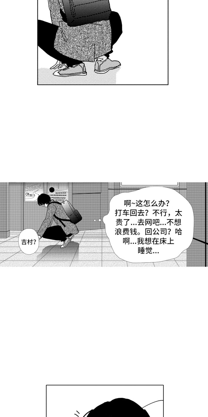 我们不一样不一样下一句是什么漫画,第2章：一起住吧1图