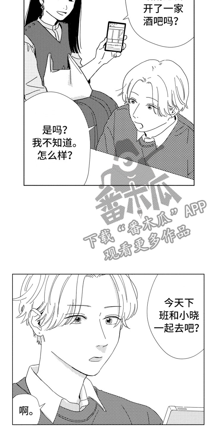 我们不一样表情包漫画,第12章：面试通过2图