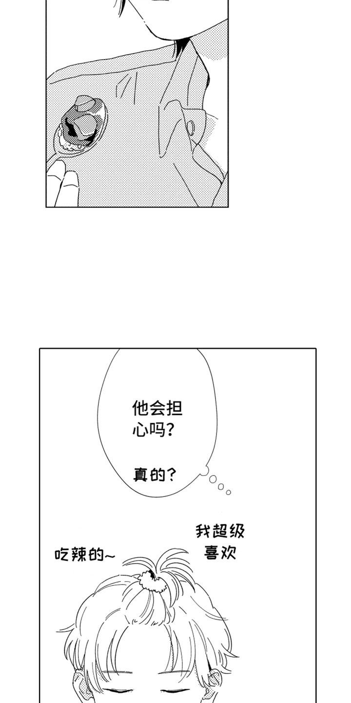 我们不一样漫画,第8章：渐渐习惯1图