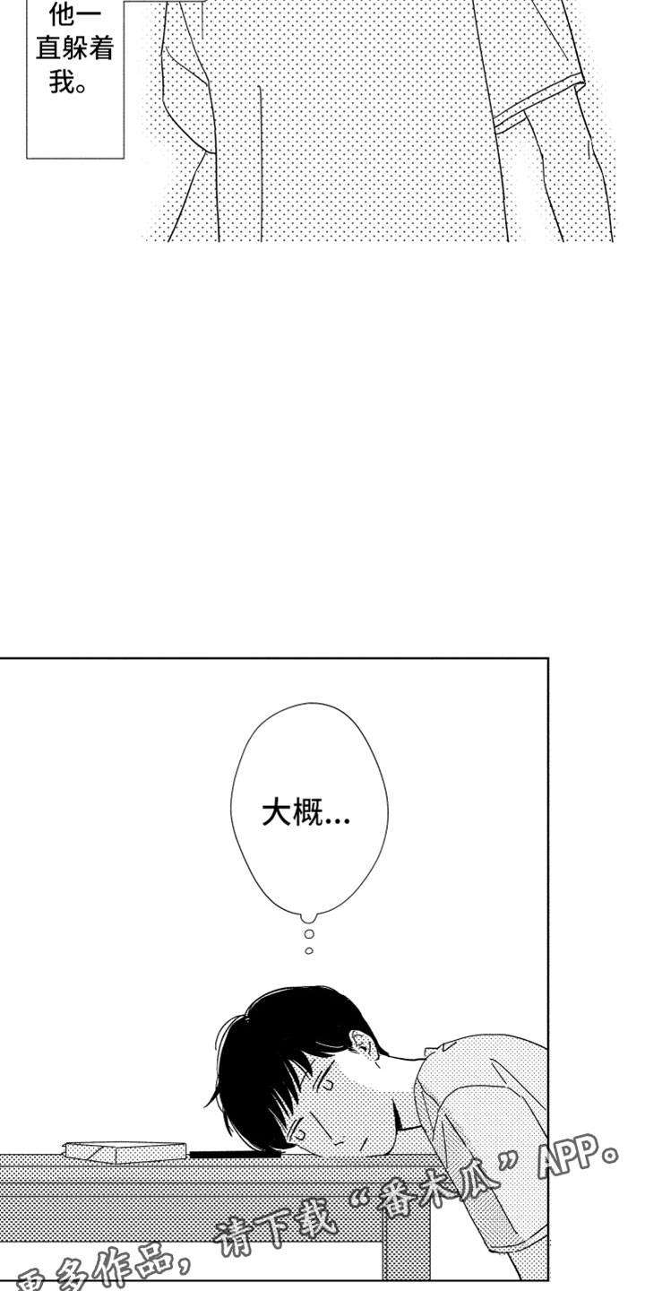 我们不一样不一样下一句是什么漫画,第14章：那天之后2图
