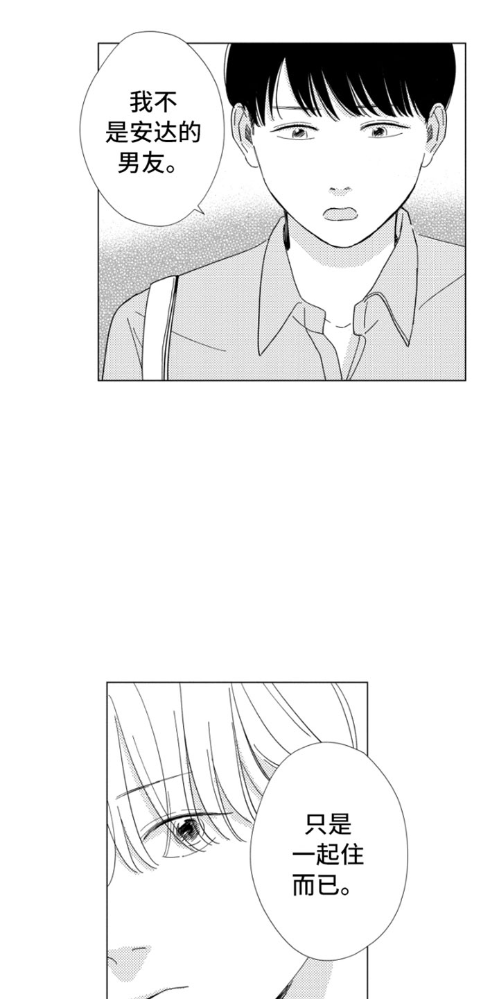 我们不一样漫画,第15章：搅局者2图