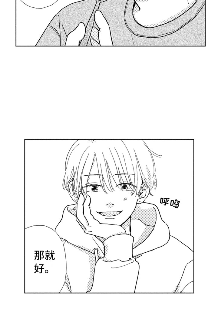 我们不一样歌曲完整版漫画,第7章：很奇怪吧2图