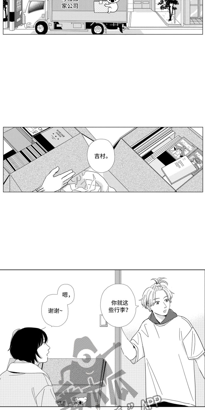 我们不一样漫画,第4章：请多关照2图