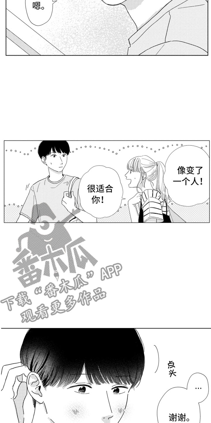 我们不一样免费下载漫画,第11章：新的改变1图