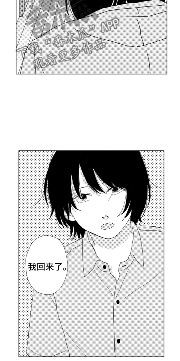 我们不一样漫画,第8章：渐渐习惯1图