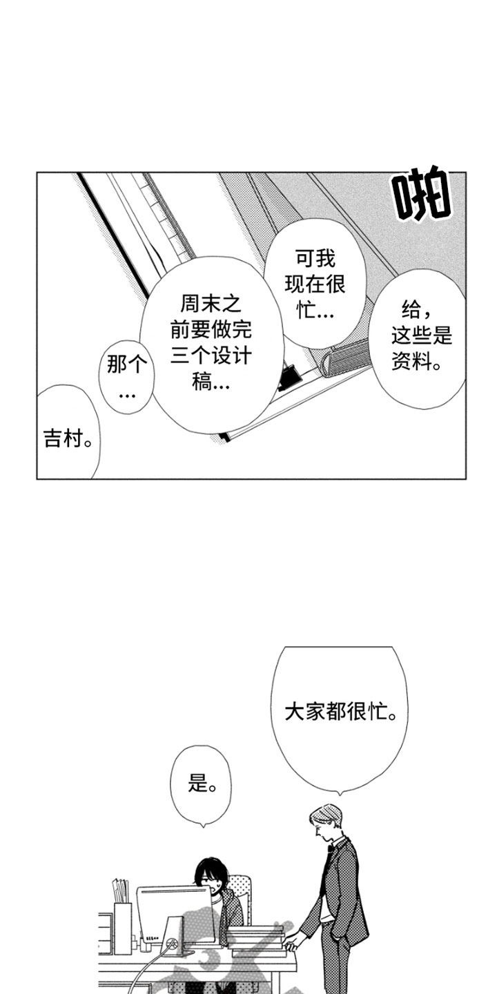 我们不一样游戏题库词语青春环游记漫画,第5章：意外发现2图