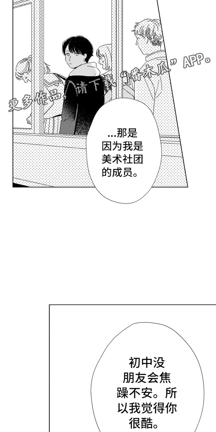 我们不一样电影漫画,第19章：喜欢的人1图