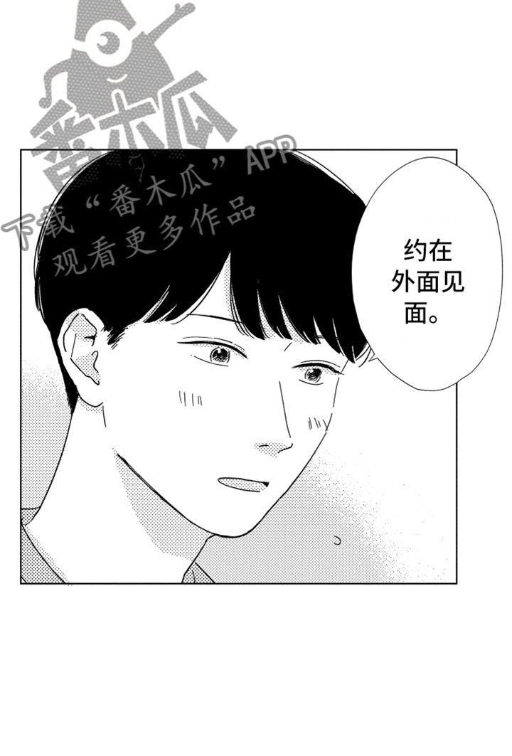 我们不一样词曲作者是谁漫画,第18章：朋友聚餐1图