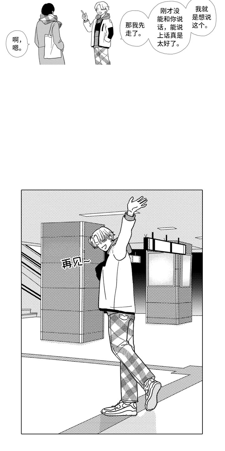 我们不一样不一样下一句是什么漫画,第2章：一起住吧2图
