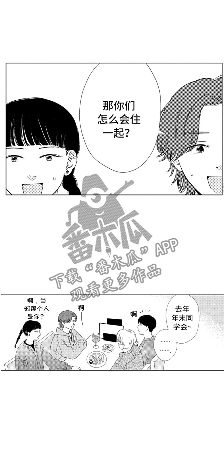 我们不一样火遍东南亚视频漫画,第19章：喜欢的人1图