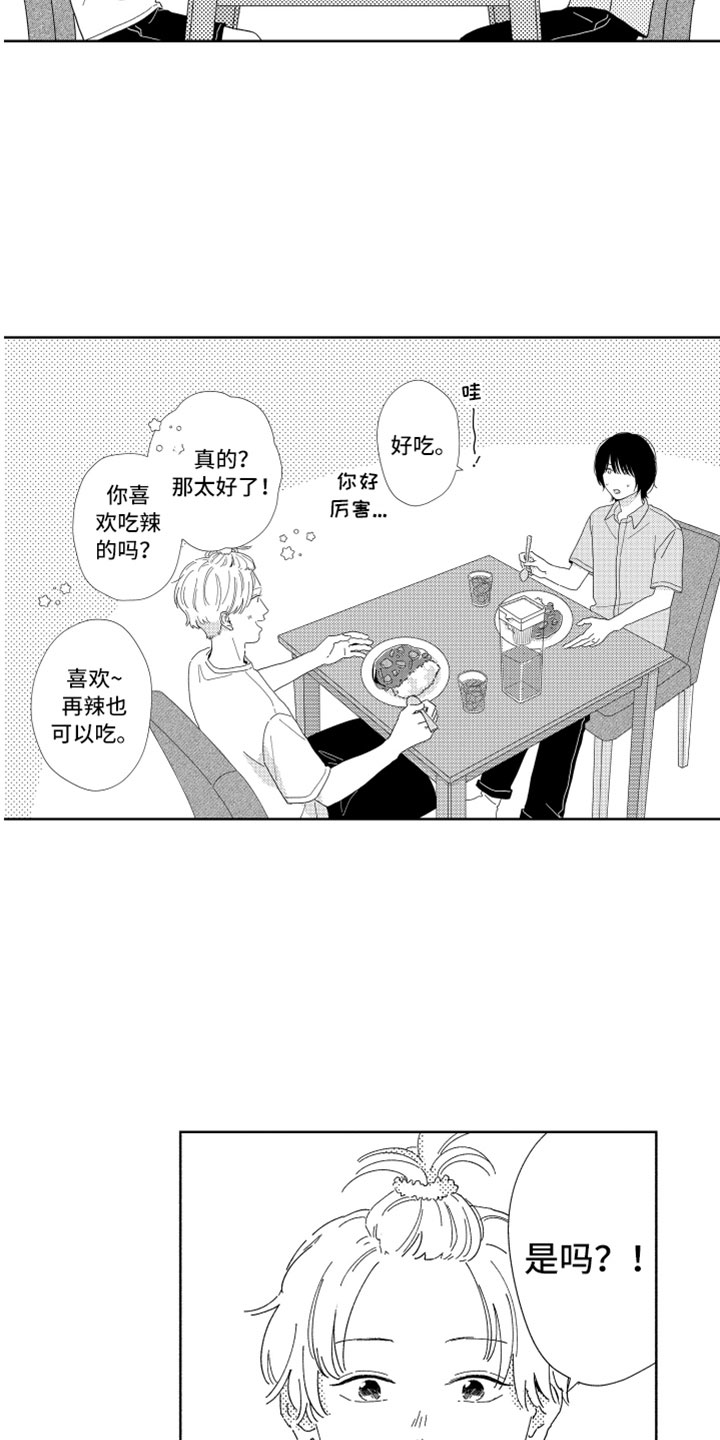 我们不一样漫画,第8章：渐渐习惯1图