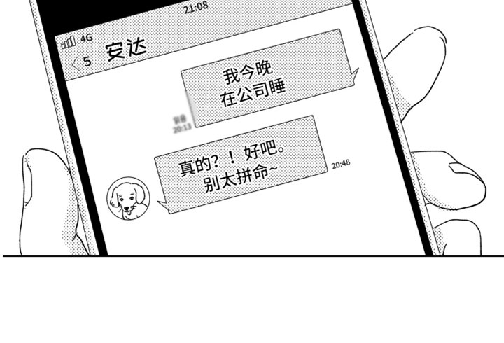 我们不一样漫画,第6章：他的关心1图