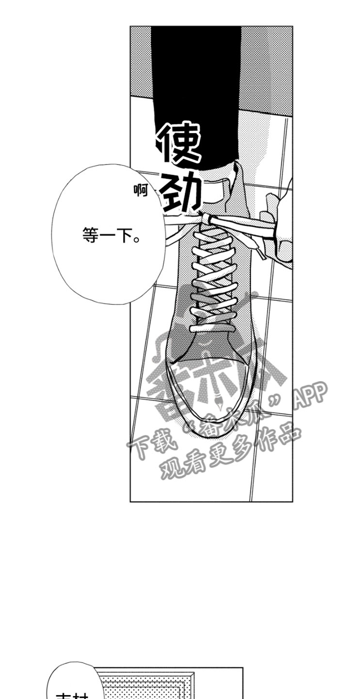 我们不一样下载mp3漫画,第5章：意外发现1图