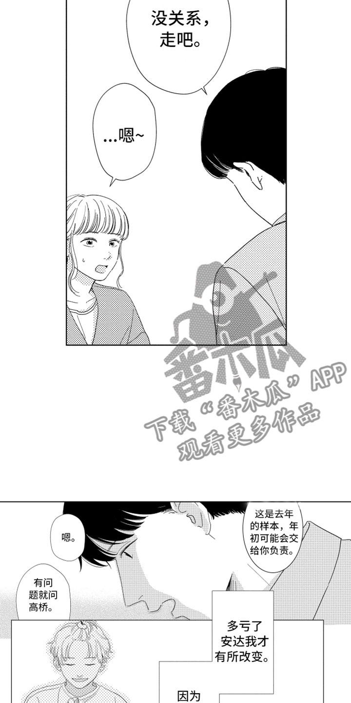 我们不一样电影漫画,第15章：搅局者1图