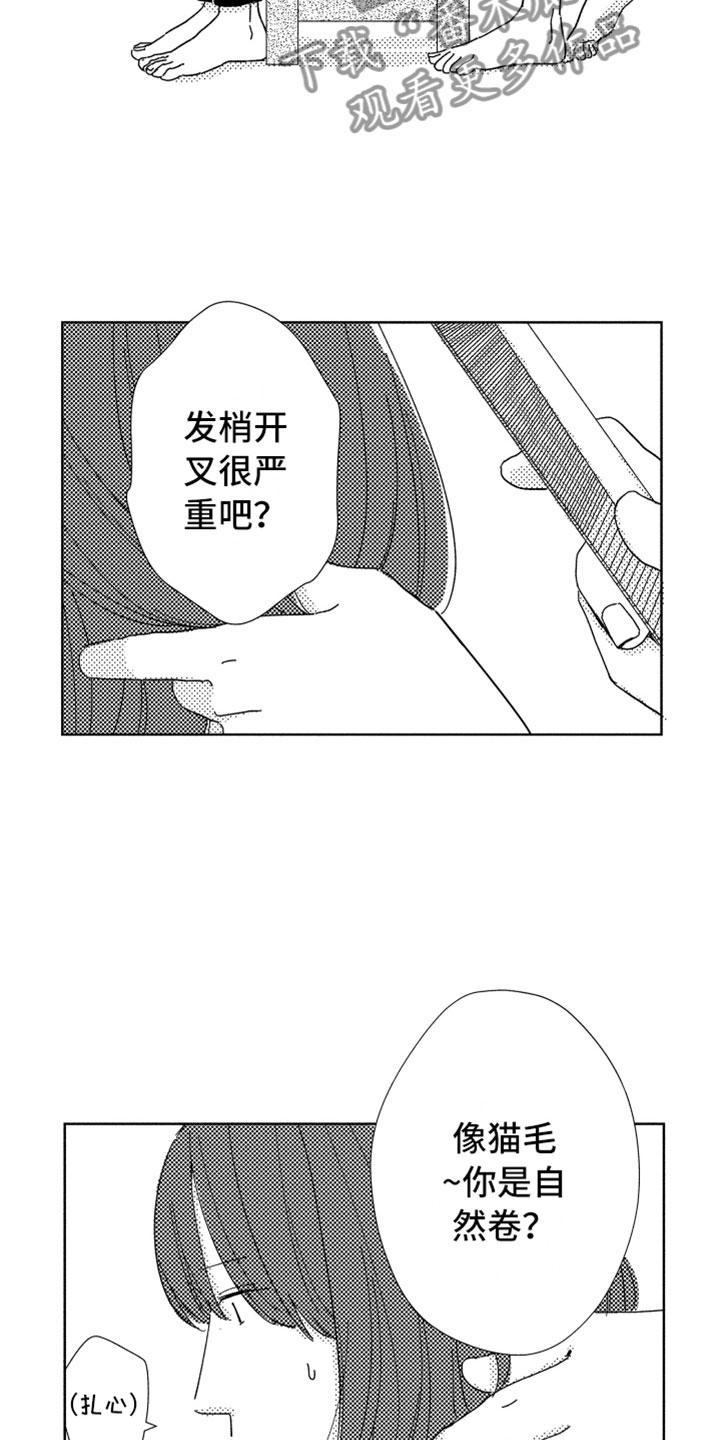 我们不一样完整版原唱漫画,第10章：剪头发2图