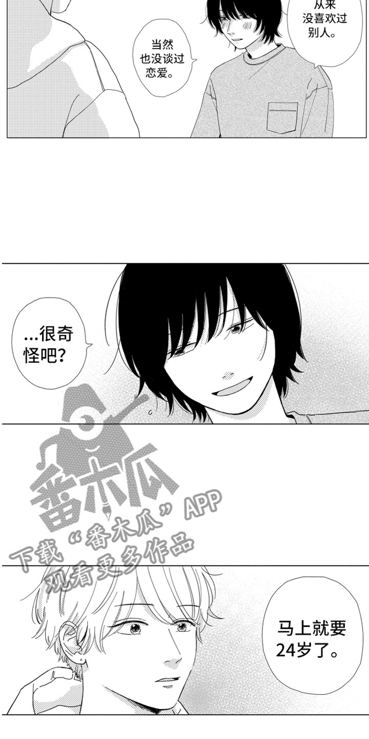 我们不一样漫画,第7章：很奇怪吧2图