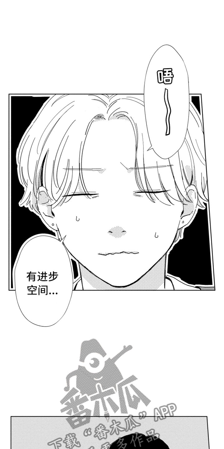 我们不一样不一样下一句是什么漫画,第16章：进步空间1图