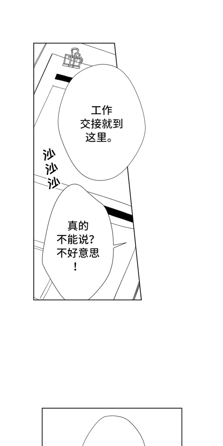 我们不一样原唱大壮在线试听漫画,第15章：搅局者2图