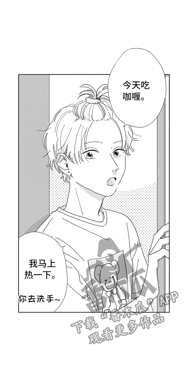 我们不一样漫画,第8章：渐渐习惯2图