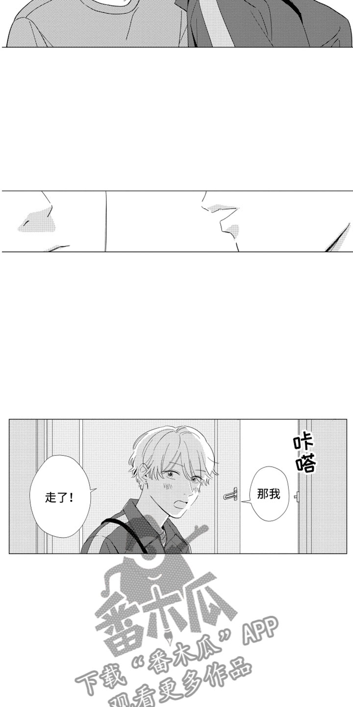 我们不一样不一样歌词漫画,第17章：现在在一起1图