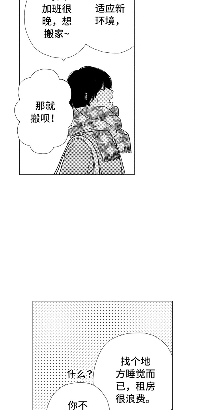 我们不一样漫画,第2章：一起住吧2图