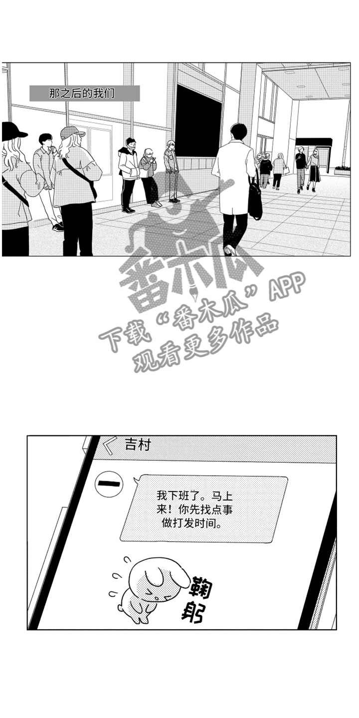 我们不一样 原唱漫画,第18章：朋友聚餐1图