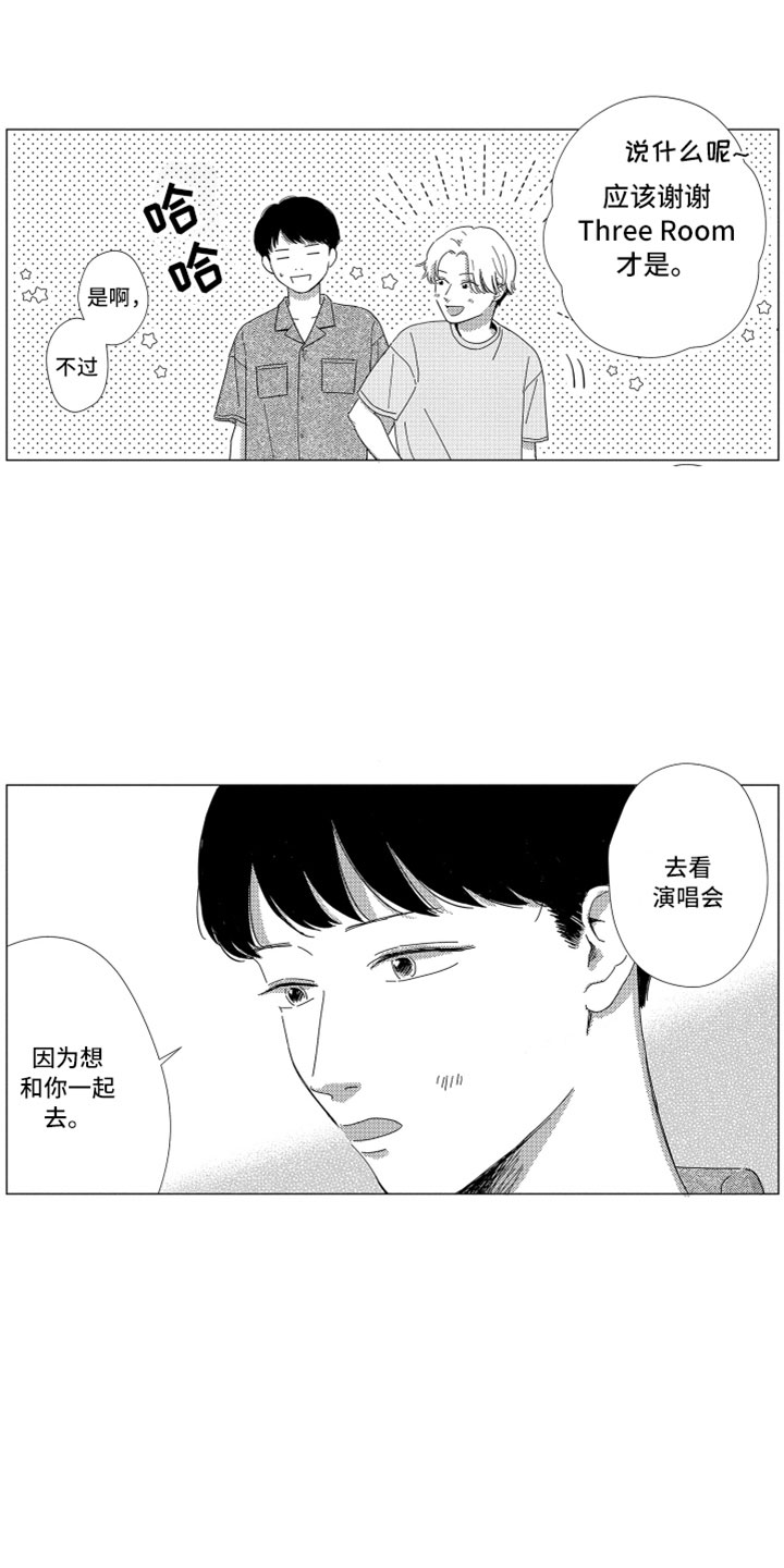 我们不一样游戏漫画,第13章：感谢拥抱1图