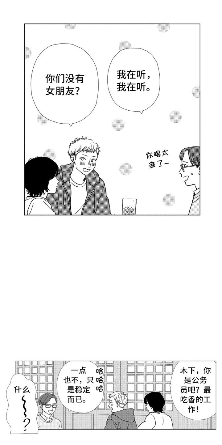 我们不一样张杰漫画,第1章：同学聚会2图