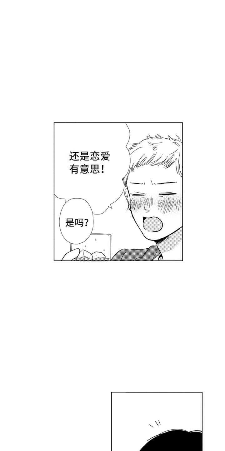 我们不一样漫画,第1章：同学聚会1图