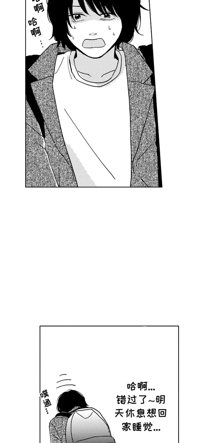 我们不一样不一样下一句是什么漫画,第2章：一起住吧2图