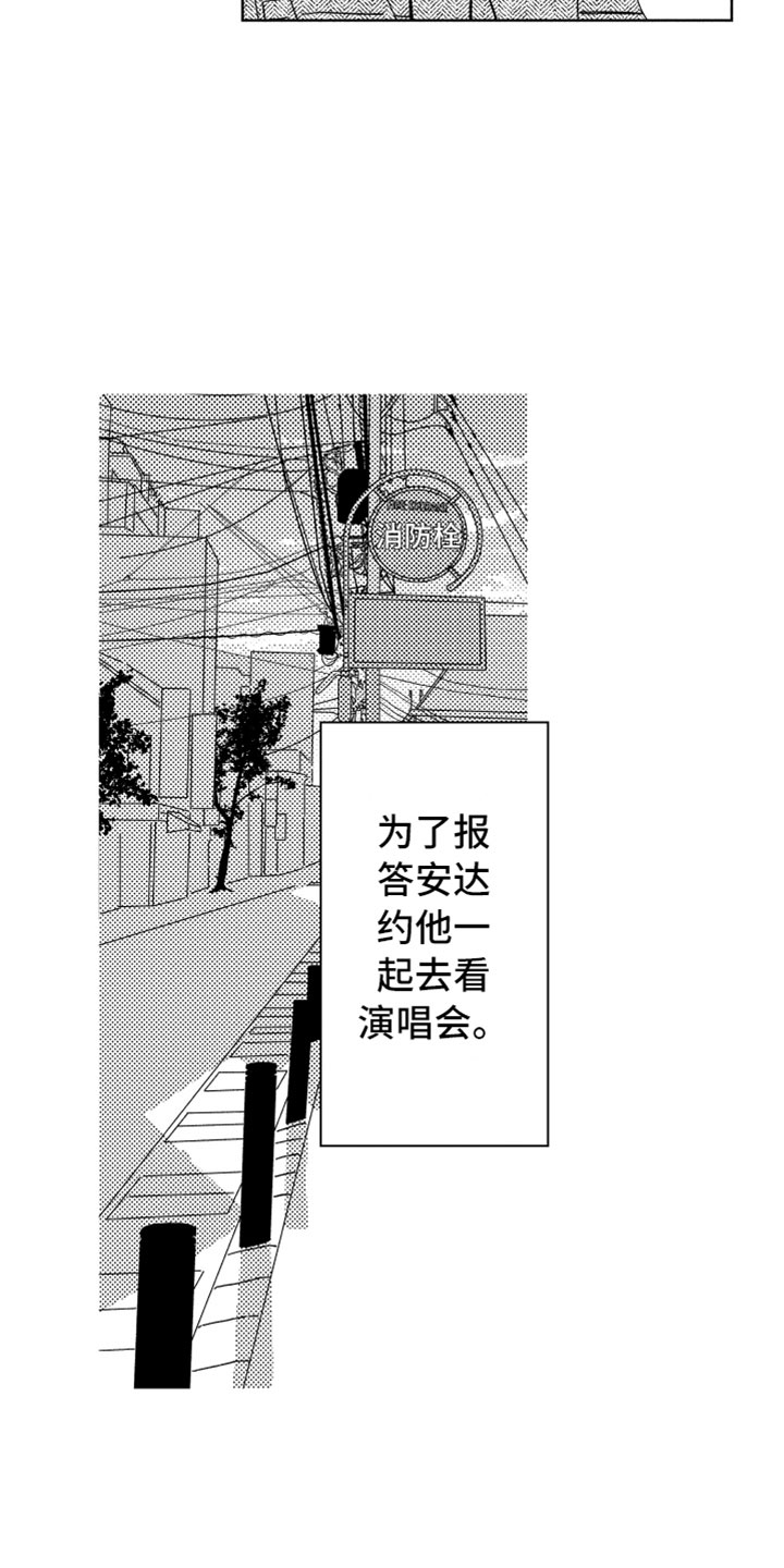 我们不一样游戏漫画,第13章：感谢拥抱1图