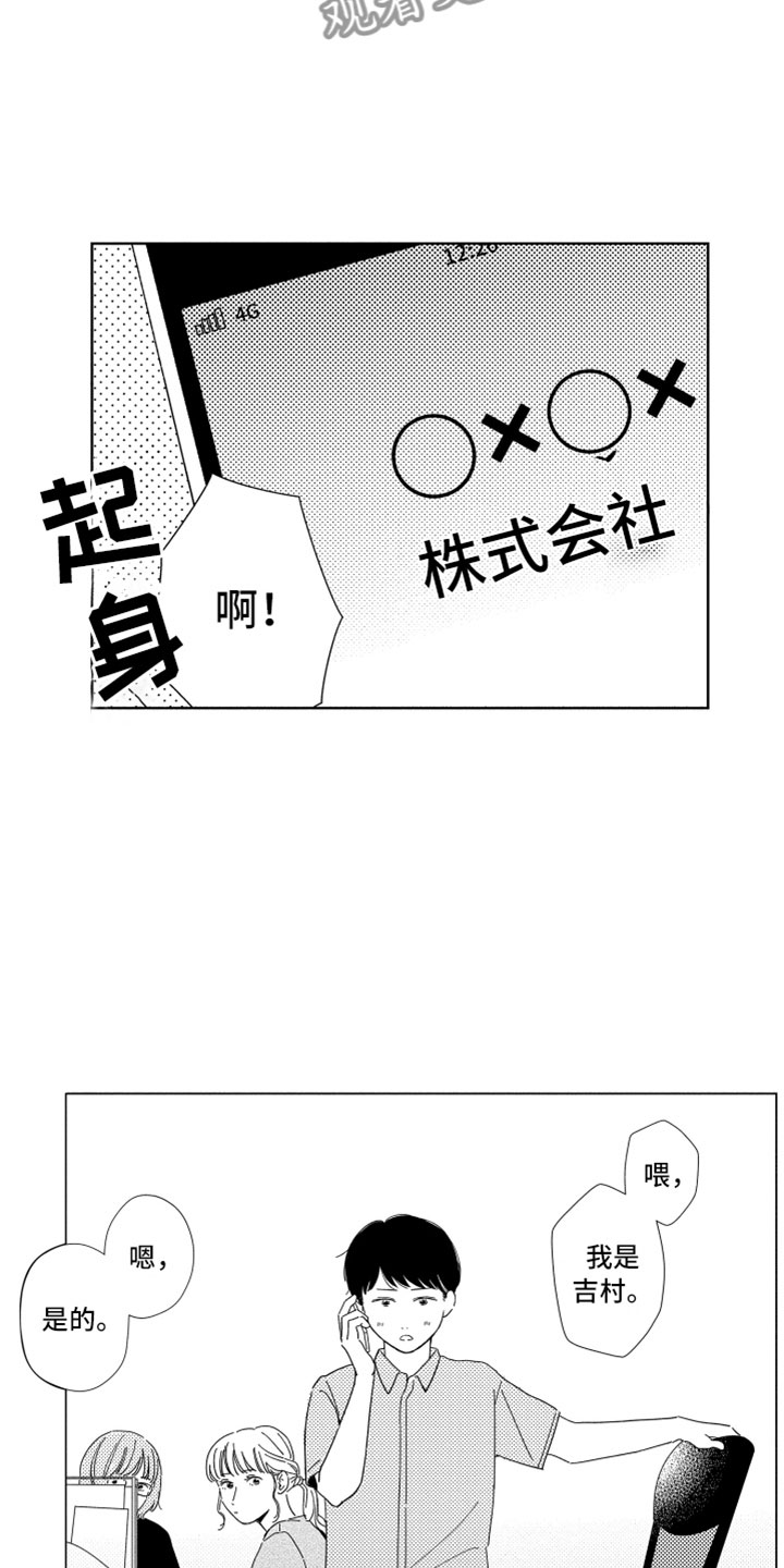 我们不一样搞笑版小孩漫画,第12章：面试通过2图