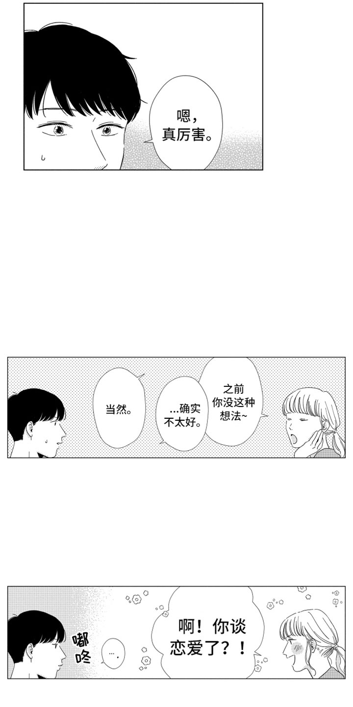 我们不一样岳云鹏孙越漫画,第15章：搅局者2图