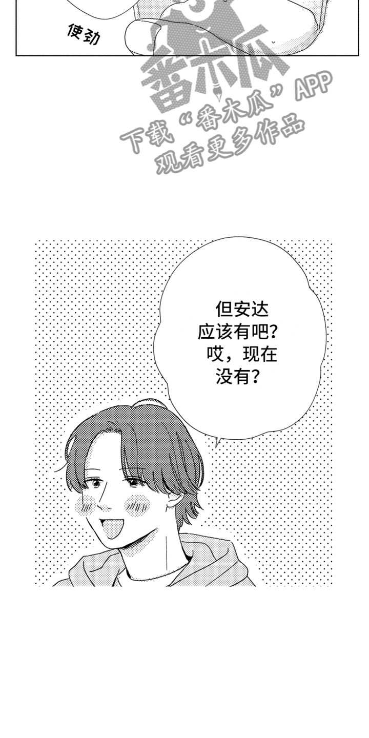 我们不一样每个人都有不同的境遇歌词漫画,第20章：越界2图