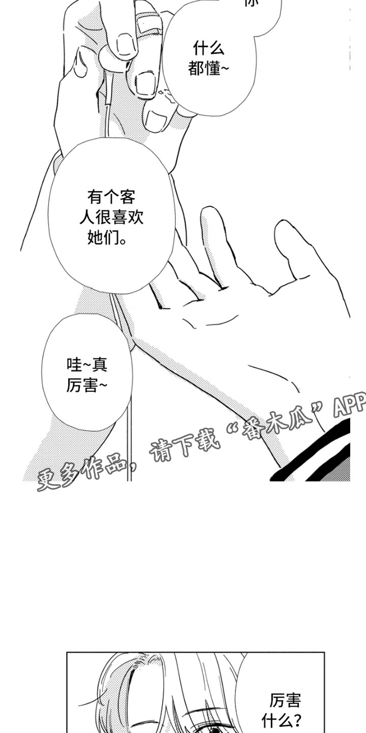 我们不一样漫画,第5章：意外发现1图
