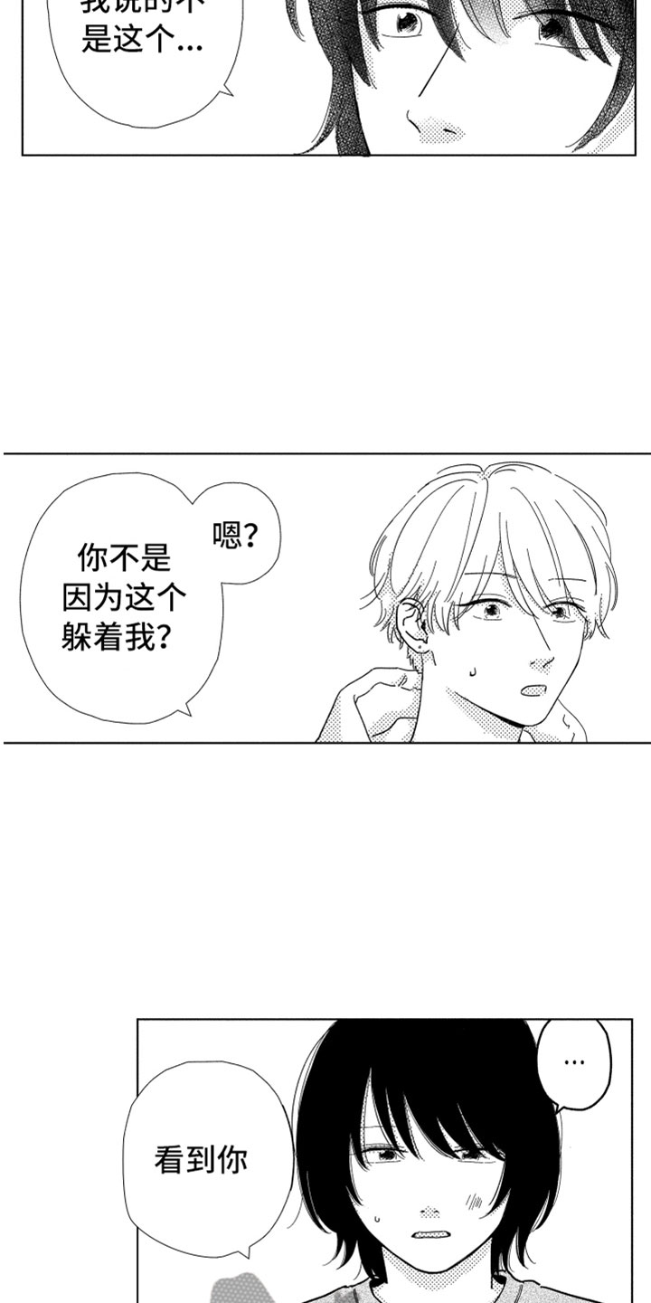 我们不一样漫画,第7章：很奇怪吧2图