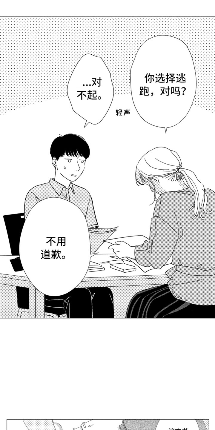 我们不一样岳云鹏孙越漫画,第15章：搅局者2图