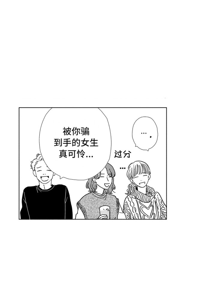 我们不一样张杰漫画,第1章：同学聚会2图