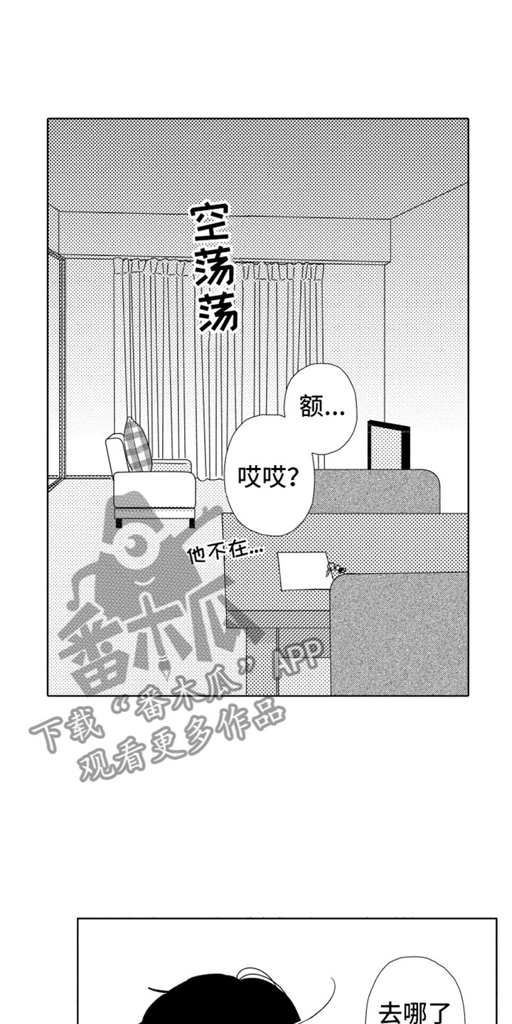 我们不一样大壮mp3免费下载漫画,第4章：请多关照2图