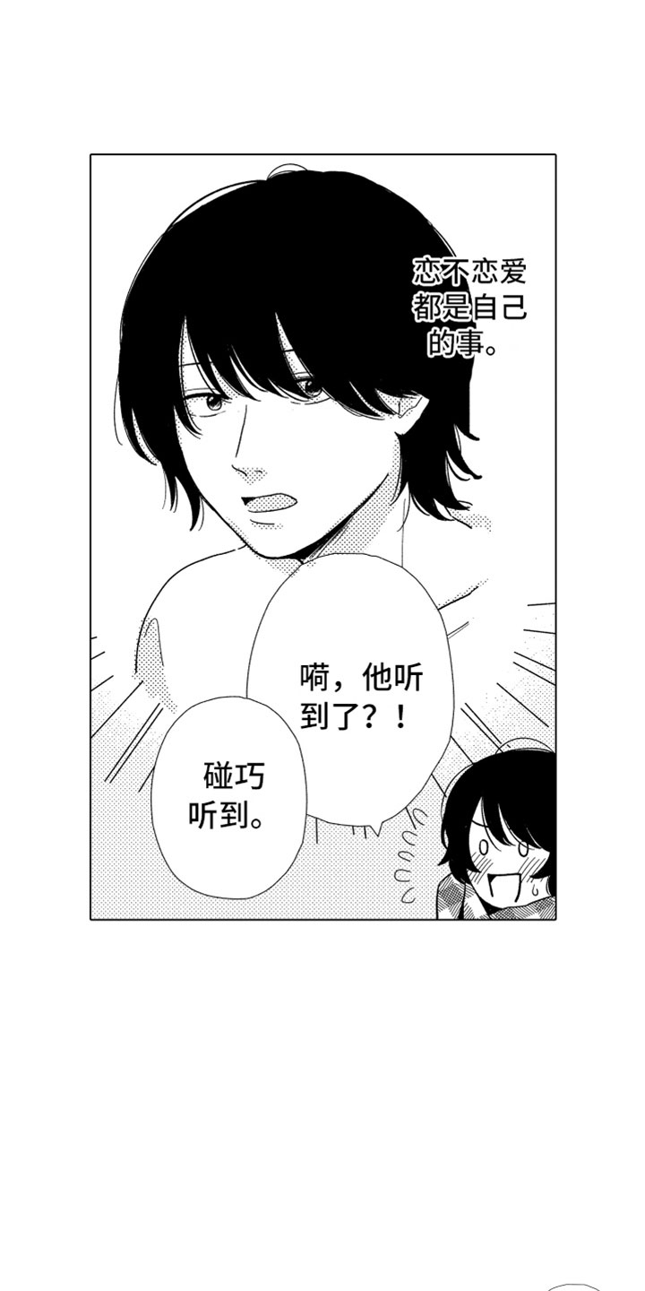 我们不一样不一样下一句是什么漫画,第2章：一起住吧1图