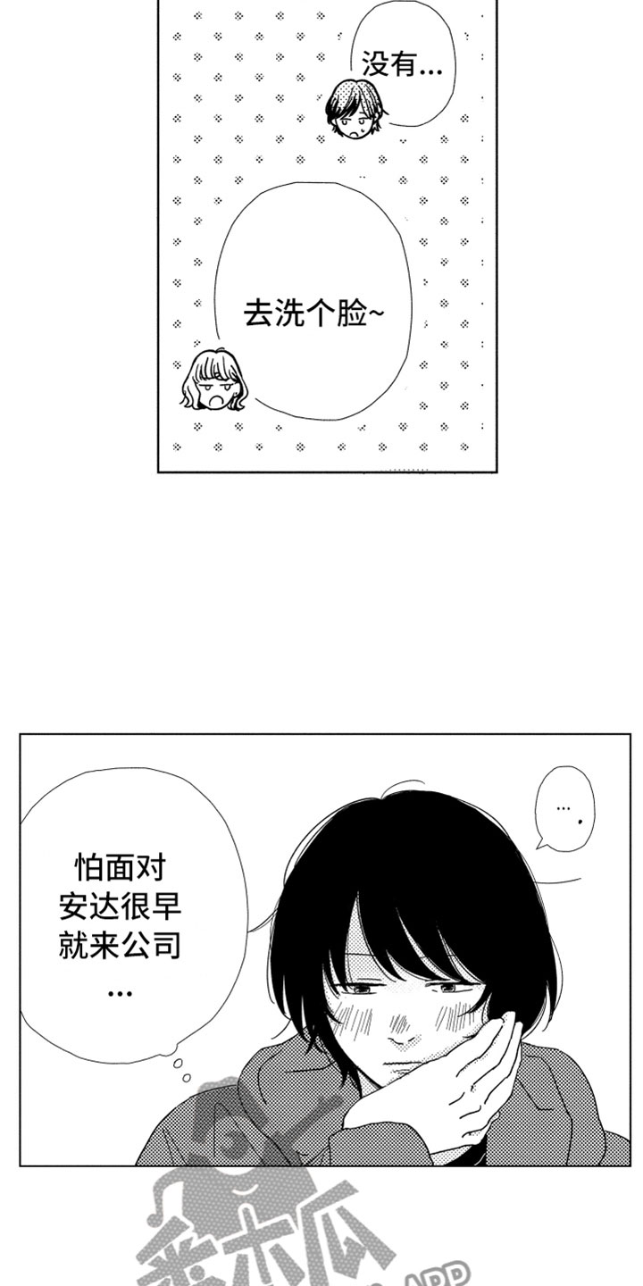 我们不一样原唱漫画,第6章：他的关心2图