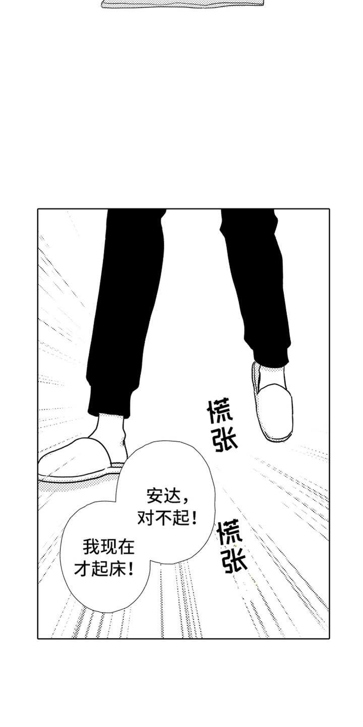 我们不一样伴奏下载漫画,第4章：请多关照2图