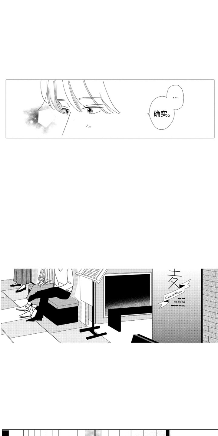 我们不一样词曲作者是谁漫画,第18章：朋友聚餐2图