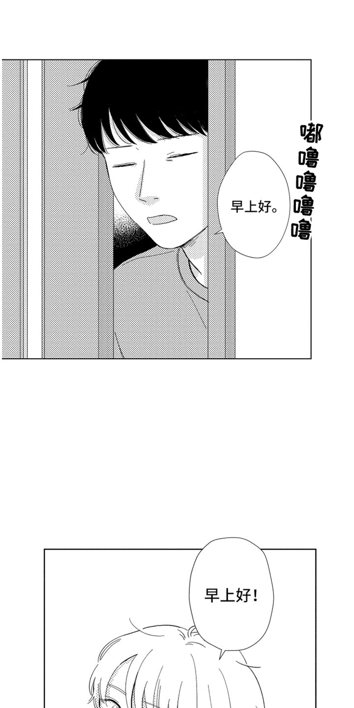 我们不一样下载mp3漫画,第17章：现在在一起2图