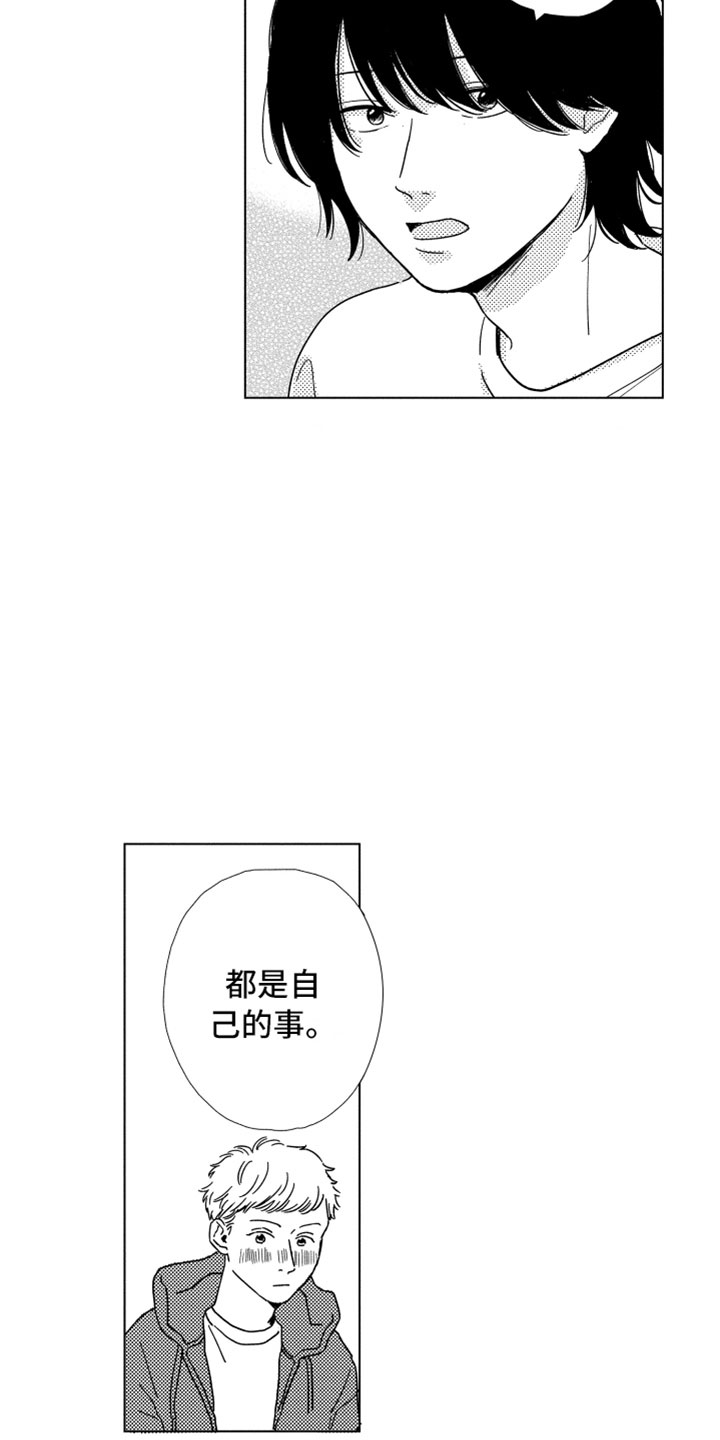 我们不一样漫画,第1章：同学聚会2图