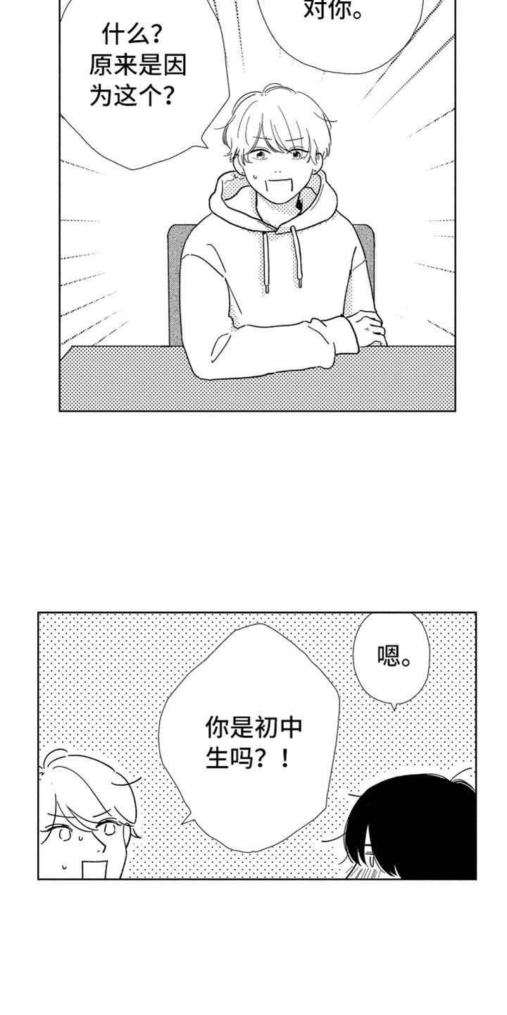 我们不一样漫画,第7章：很奇怪吧2图