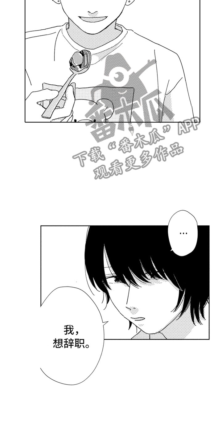 我们不一样漫画,第8章：渐渐习惯2图