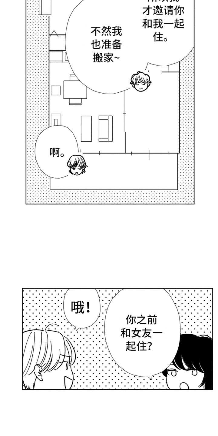 我们不一样qq音乐漫画,第3章：不可能2图